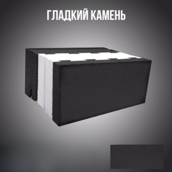 Теплоблок цветной под покраску «Гладкий камень»