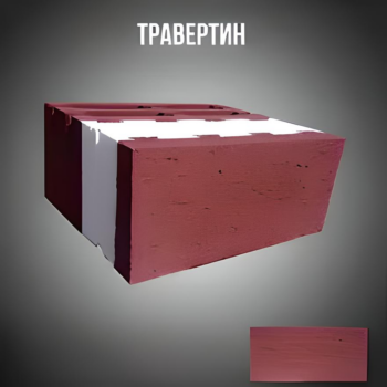 Теплоблок цветной «Травертин»
